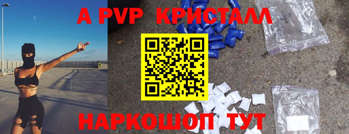 Азов  A-PVP  Alpha-PVP кристаллы  наркотики  Alfa_PVP СК КРИС  А ПВП мука  Вход с VPN 
