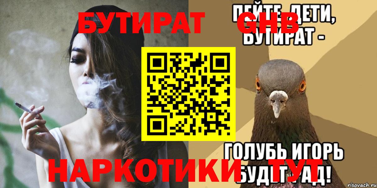 Бутират оксибутират Азов