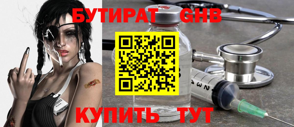 Азов  Бутират 99%  Вход с VPN 