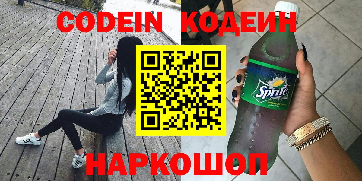 Азов  Кодеин Purple Drank  Codein Purple Drank  Вход с VPN 