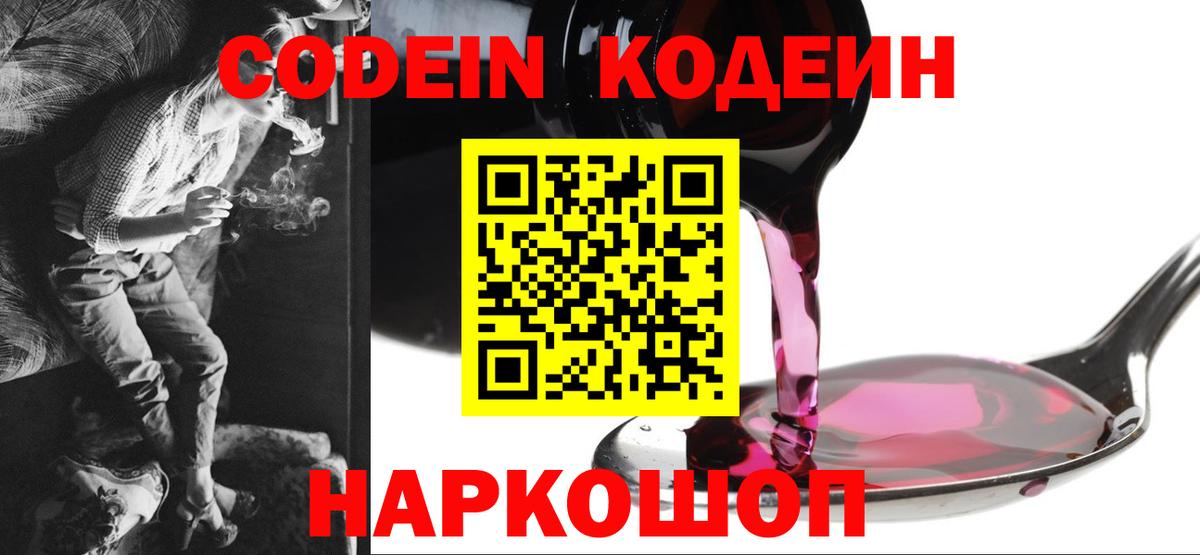 Кодеиновый сироп Lean напиток Lean (лин) Азов