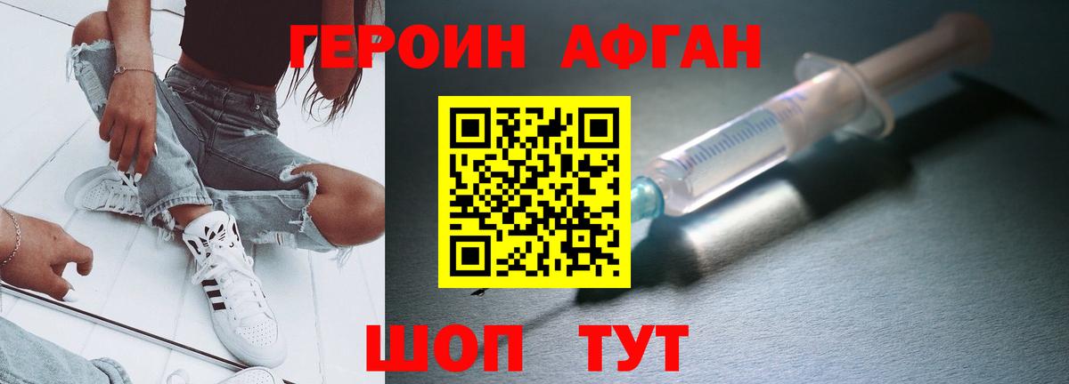 Героин Афган Азов