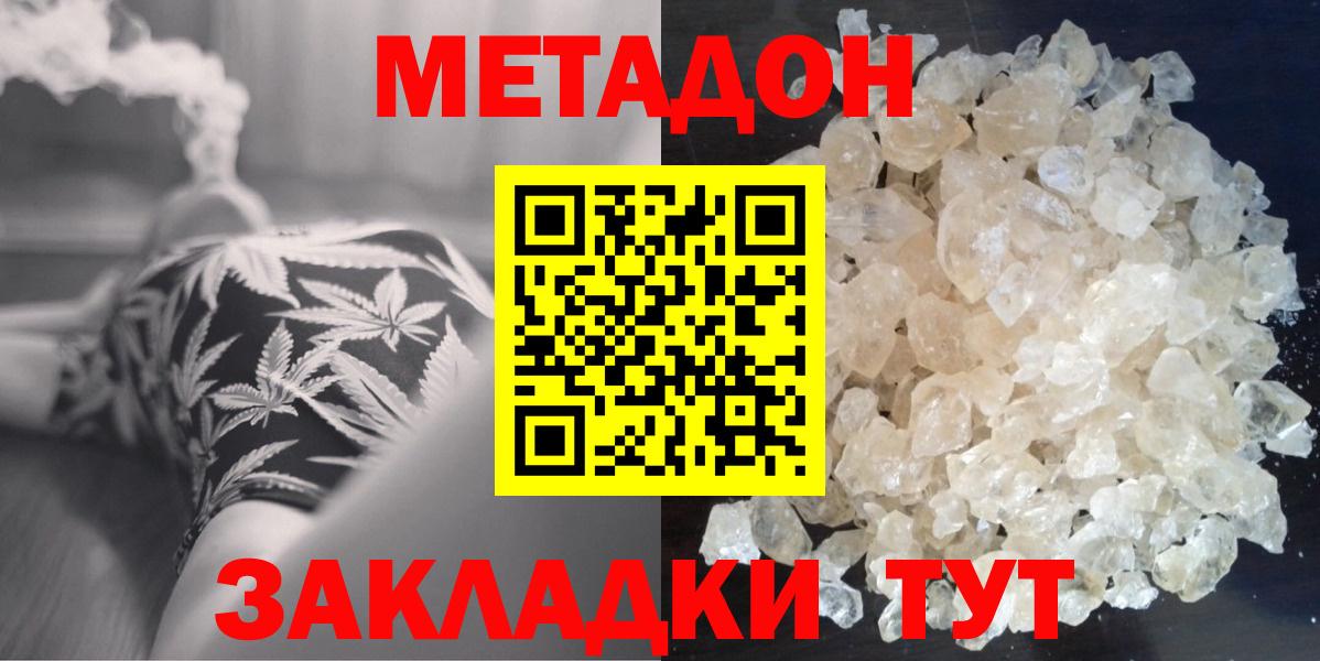 Метадон methadone  МЕТАДОН белоснежный  Азов  Вход с VPN 